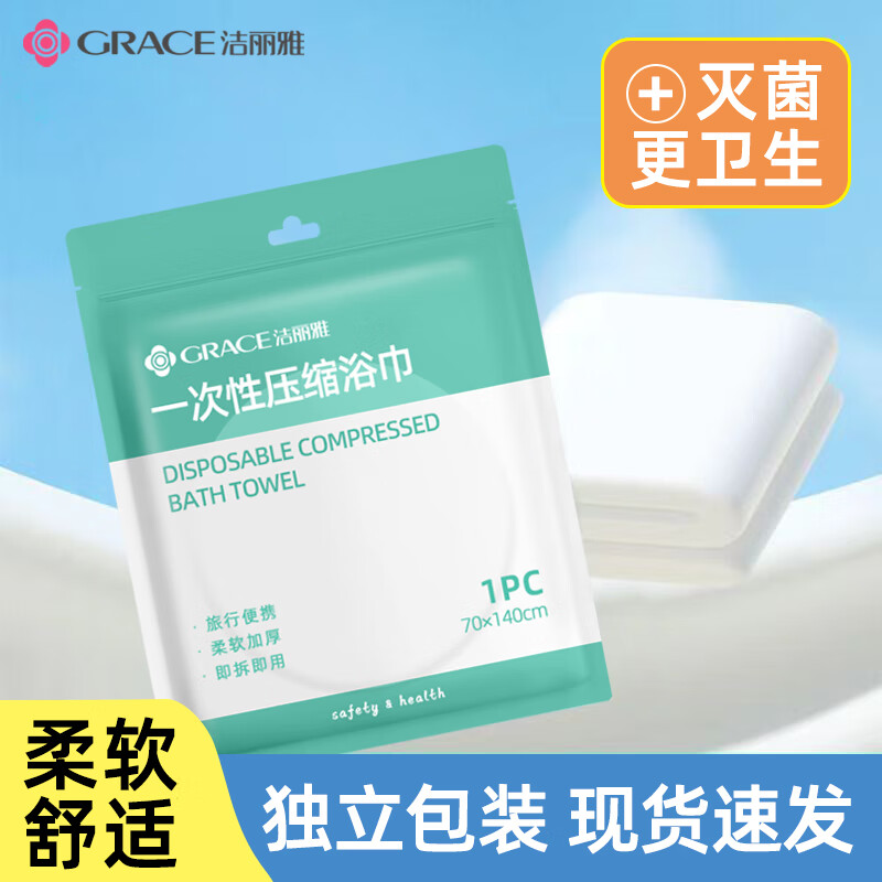 GRACE 洁丽雅 压缩加厚加大旅行装一次性浴巾毛巾洗脸巾 5条装 17.4元（需用