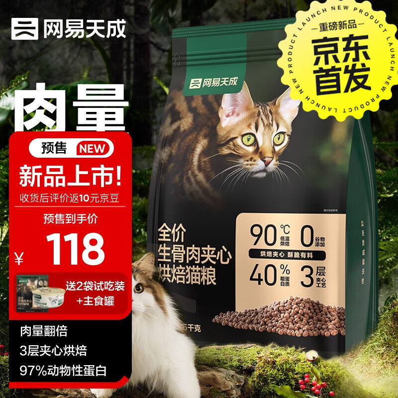 YANXUAN 网易严选 全价生骨肉夹心烘焙猫粮 1.5kg 119元（需用券）