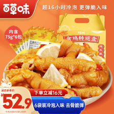 Be&Cheery 百草味 食鸡转运盒 450g 柠檬酸辣去骨鸡爪 52.9元