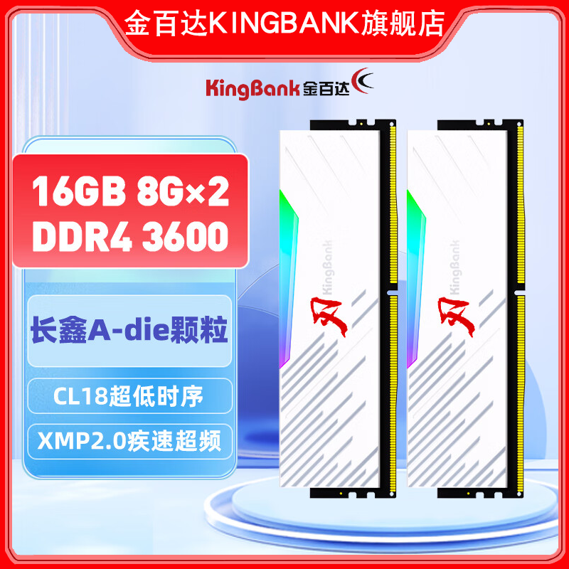 KINGBANK 金百达 银爵DDR4 3600(8GX2)长鑫A-die颗粒RGB灯条刃系列-C18 239元