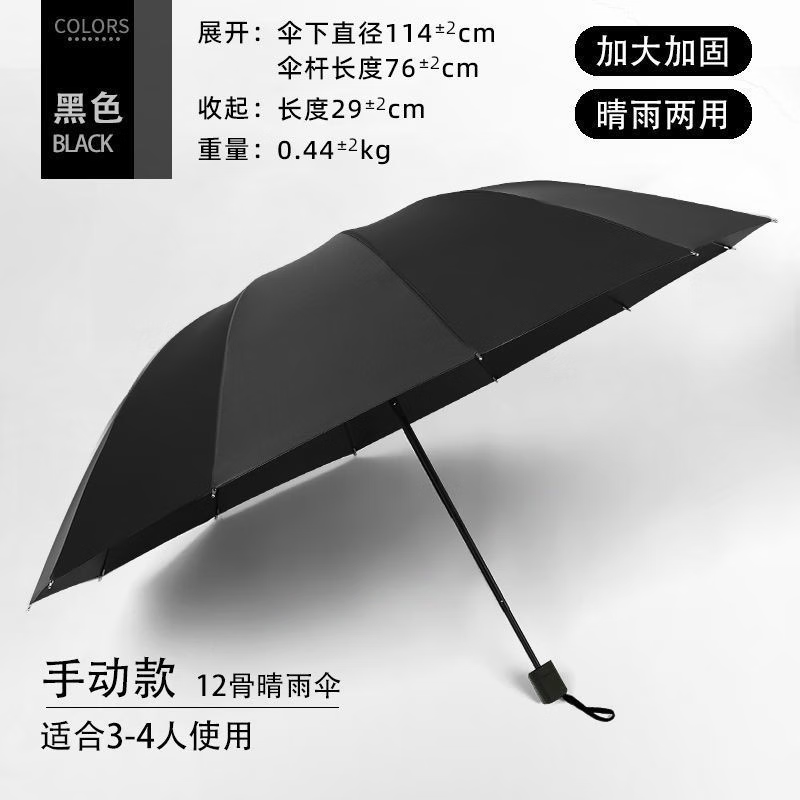 阳丞 12骨 手动 特大号 晴雨两用伞 24.9元（需用券）