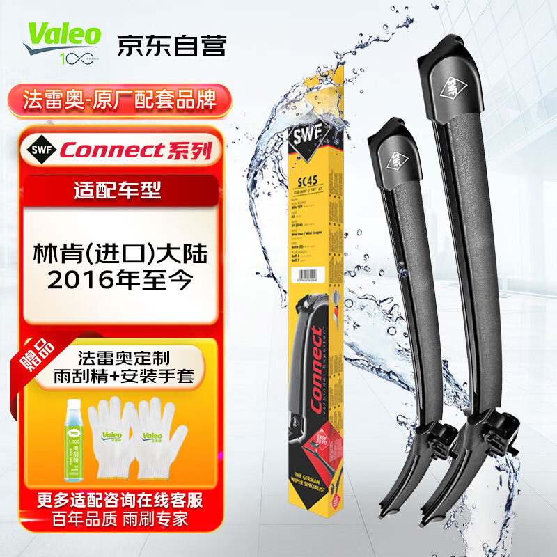 Valeo 法雷奥 SWF雨刮器无骨雨刷对装24/20 适用于林肯 大陆 2016年至今 161.85元