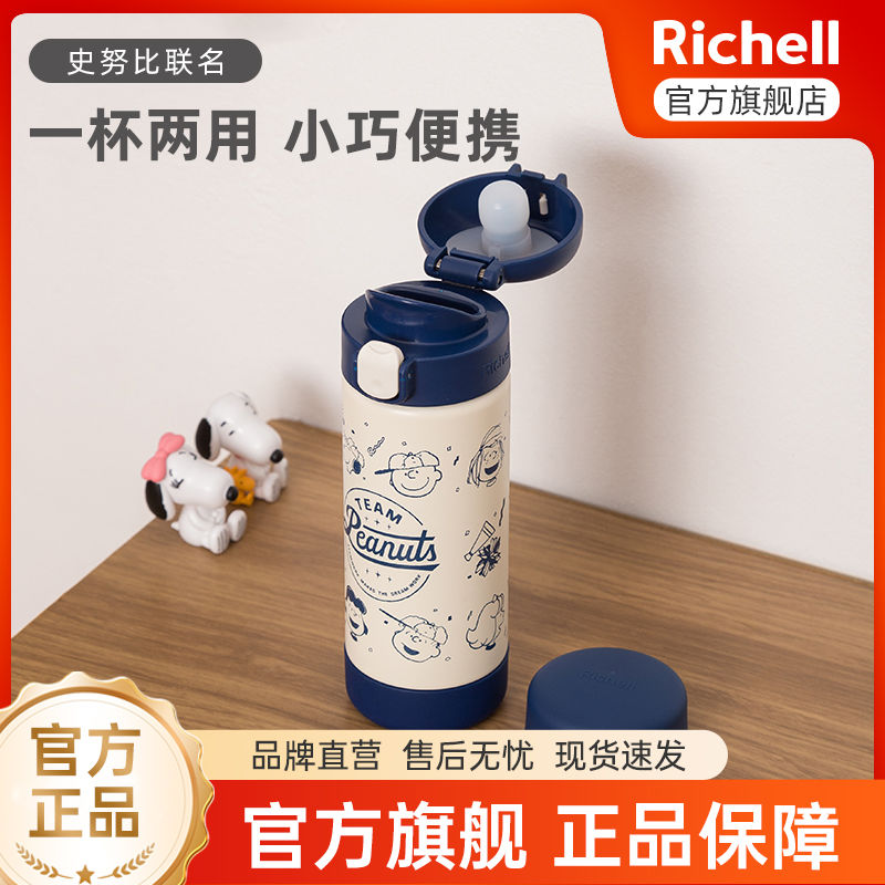 百亿补贴：Richell 利其尔 儿童卡通史努比保温杯便携式宝宝翻盖水杯不锈钢 