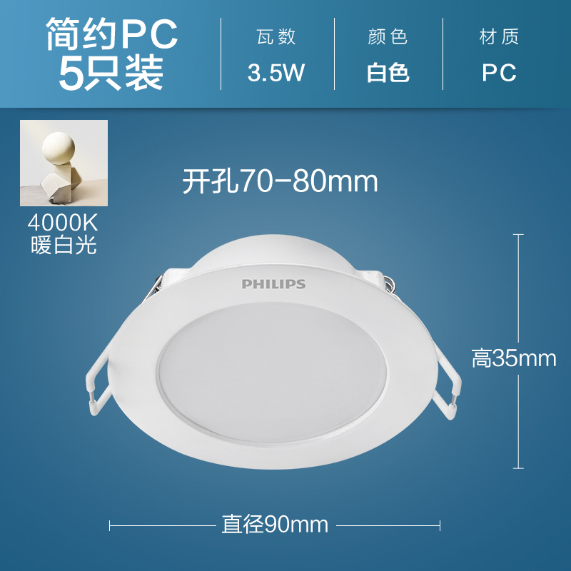 PHILIPS 飞利浦 筒灯LED天花灯 35.88元