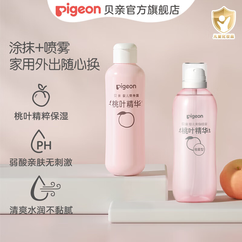 Pigeon 贝亲 桃子水 爽身粉婴儿 液体爽身粉 桃叶精华爽身露 儿童液体爽身露 