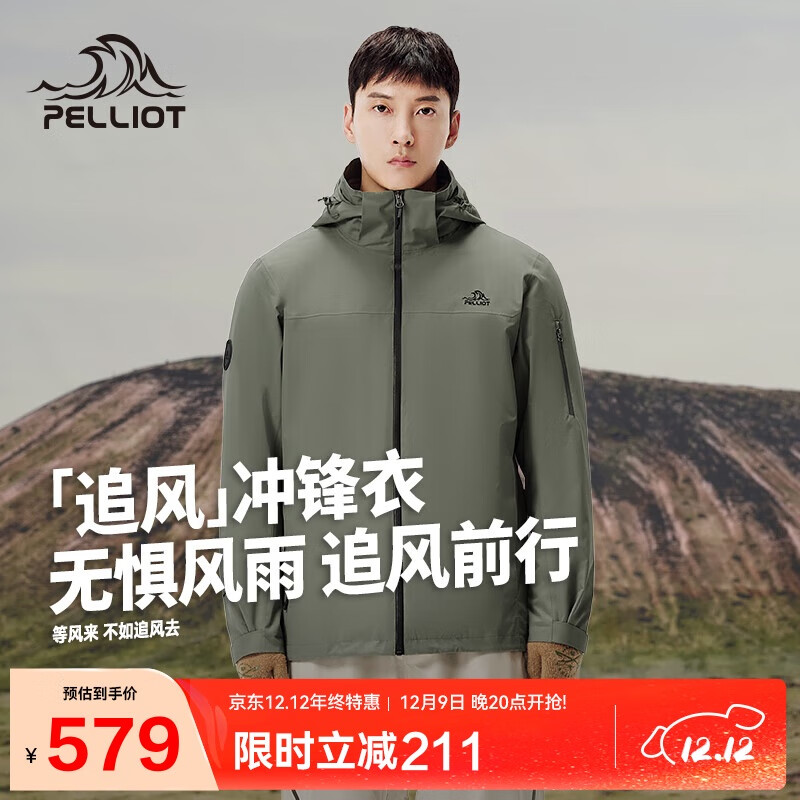 PELLIOT 伯希和 追风 114301033 男款冲锋衣 518.9元（需用券）