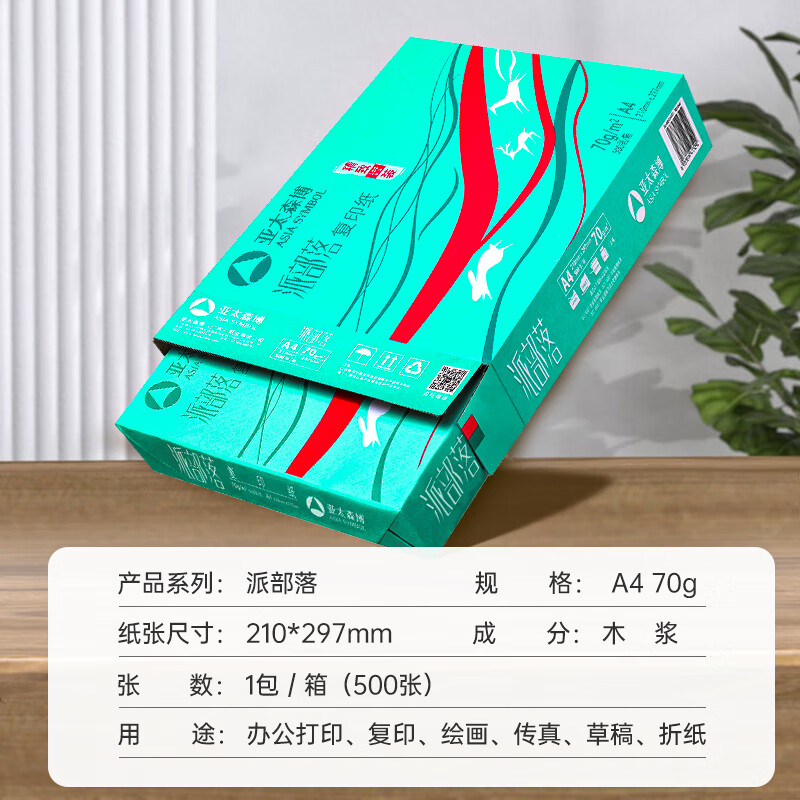 亚太森博 派部落 A4复印纸 70g 500张/包*1包 15.6元（需用券）