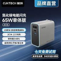 CukTech 酷态科 充电头65W氮化镓充电器 ￥68