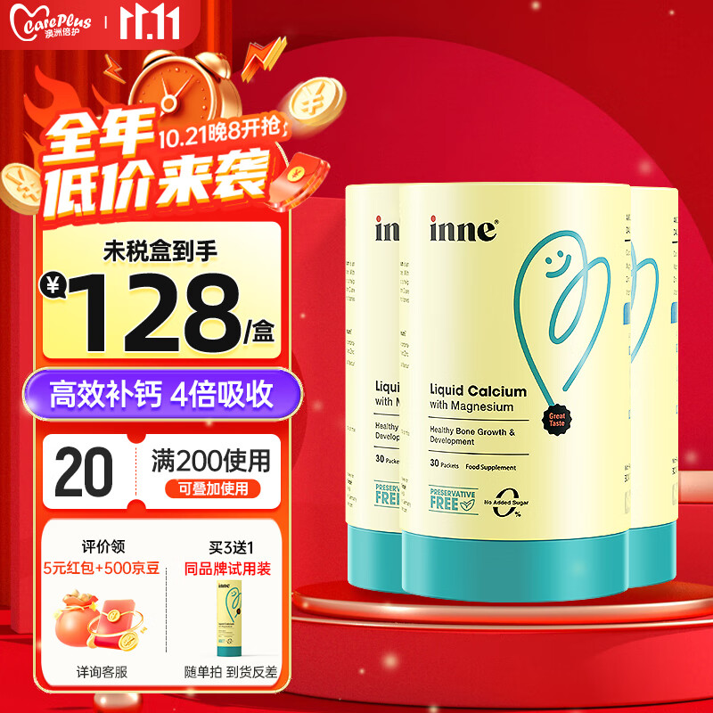 inne 小金条钙镁锌 30条*3盒 ￥350