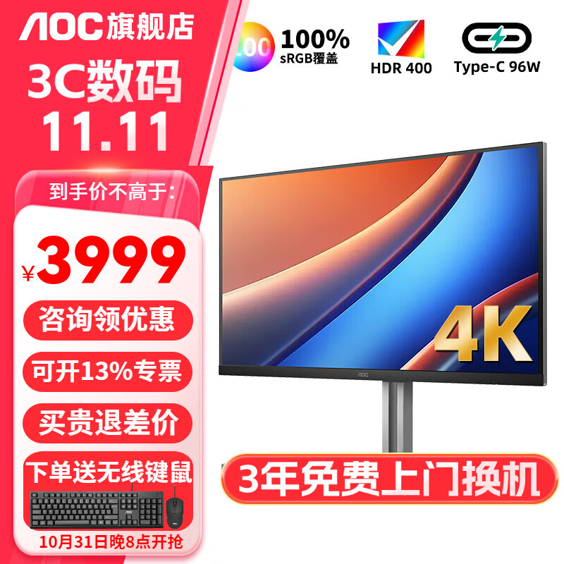 AOC 冠捷 U32U331.5英寸NanoIPS显示器（3840*2160、60Hz、HDR400） 3984元包邮