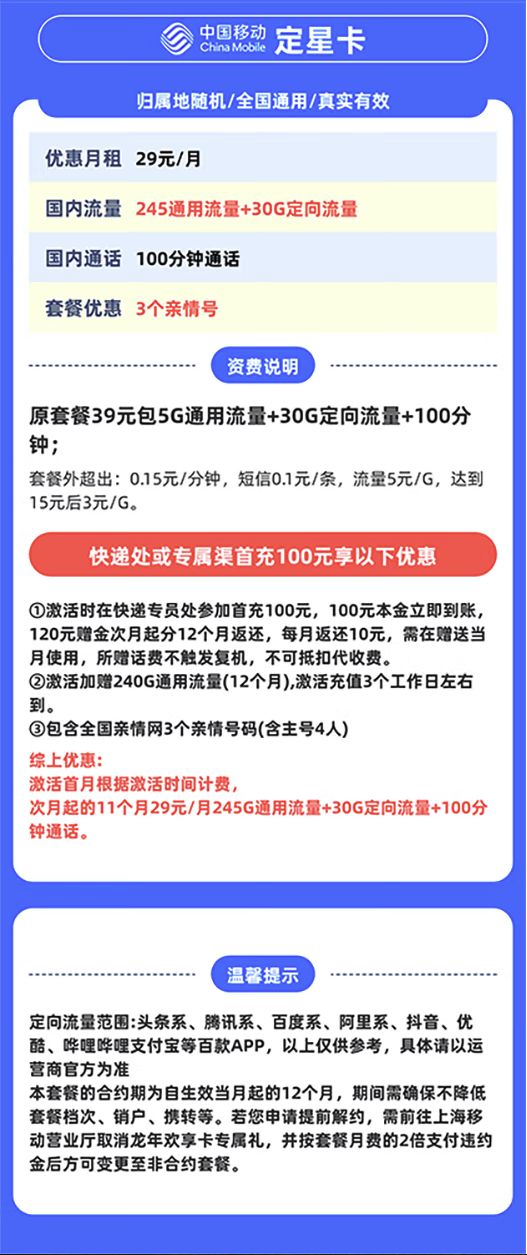 China Mobile 中国移动 上海定星卡 首年29元/月（275G全国流量+100分钟通话+首月免租+只发上海市）