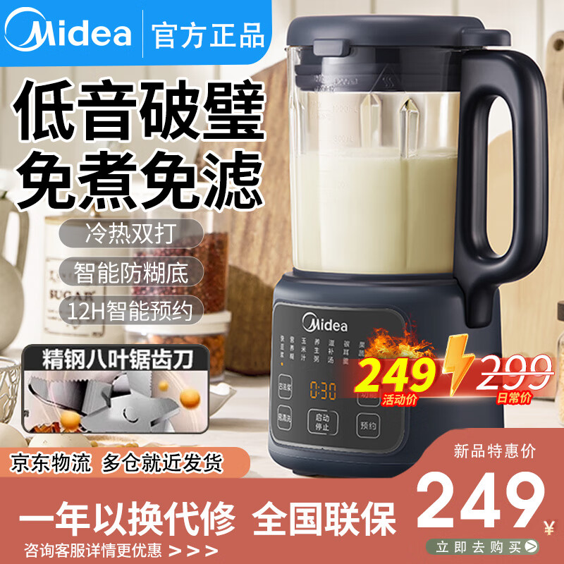 Midea 美的 破壁机豆浆机家用3-4人全自动加热免煮五谷杂粮2024新款轻音小型1.