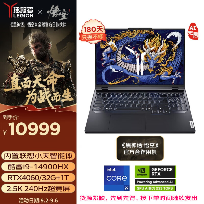 LEGION 联想拯救者 Y9000P AI元启 2024款 16英寸游戏本（i9-14900HX、32GB、1TB、RTX 406