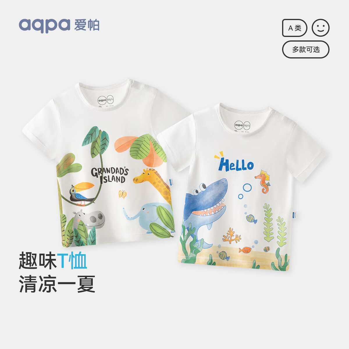 aqpa 儿童短袖T恤纯棉上衣春夏宝宝衣服内搭打底萌 肯迪鲨宝 100cm 26元（需用