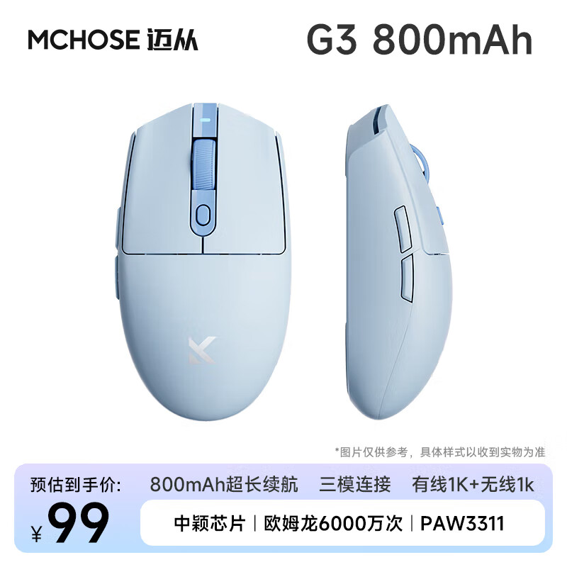 MC 迈从 G3 三模鼠标 12000DPI 800mAh 99元