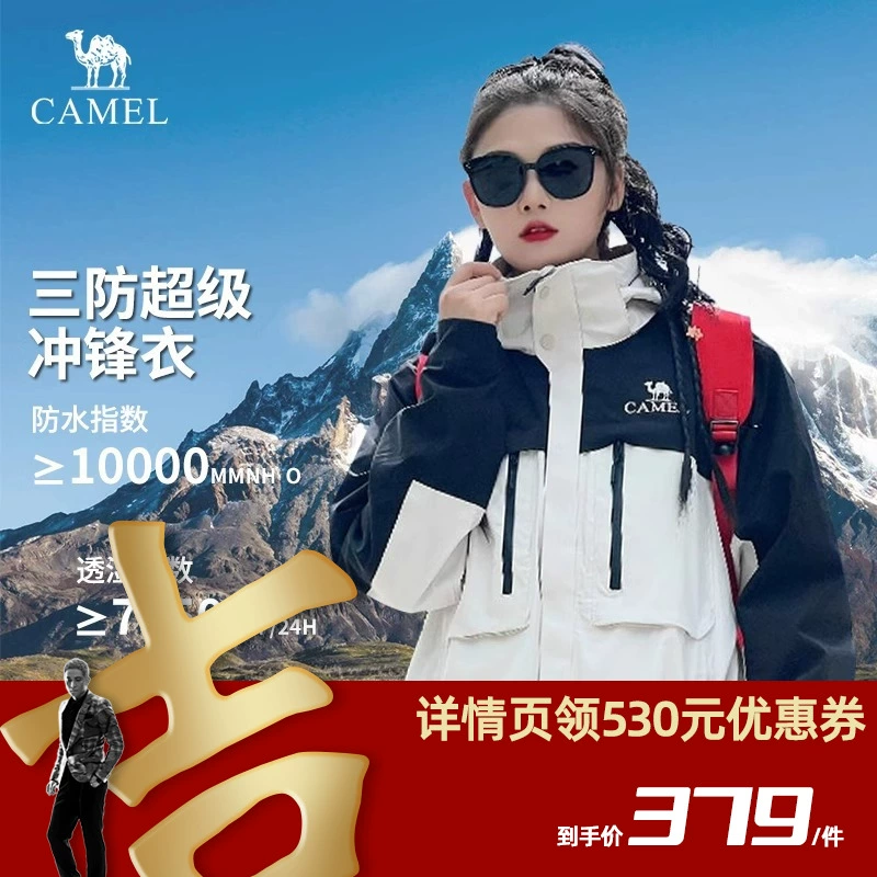 CAMEL 骆驼 男女款三合一三防冲锋衣 ￥379