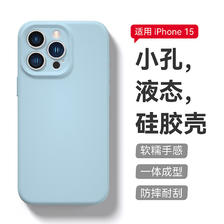 甄昊 苹果15手机壳iPhone15pro液态硅胶保护套 26.7元（需用券）