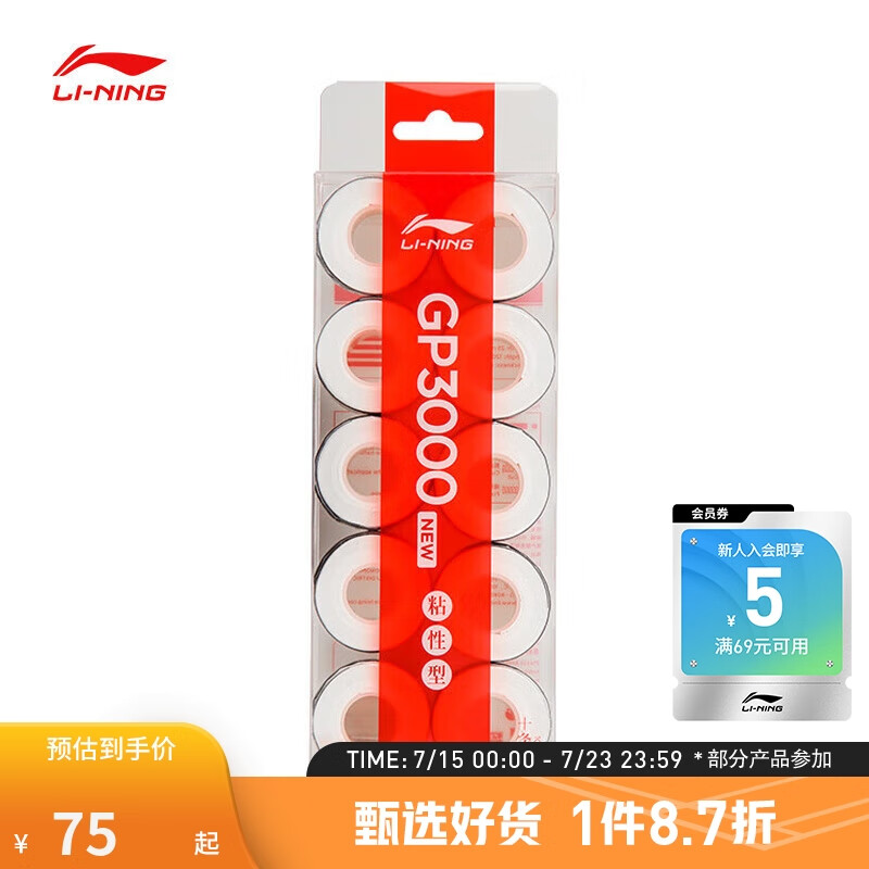 LI-NING 李宁 羽毛球系列GP3000NEW粘性型光面吸汗手胶基础白ASJU013-2 76.56元（需