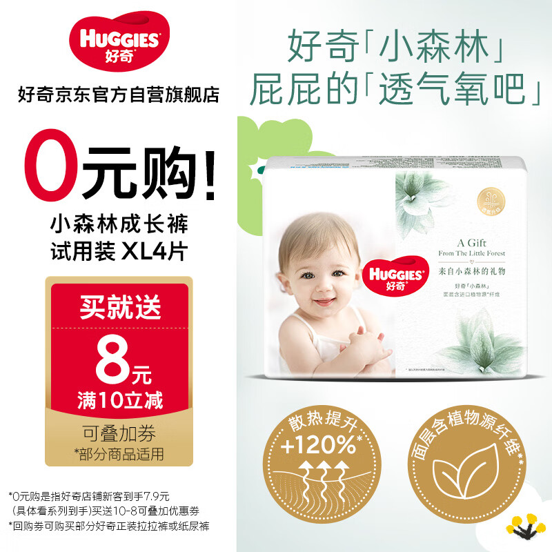 HUGGIES 好奇 心钻装系列 拉拉裤 小森林款 XL4片 7.9元（需用券）