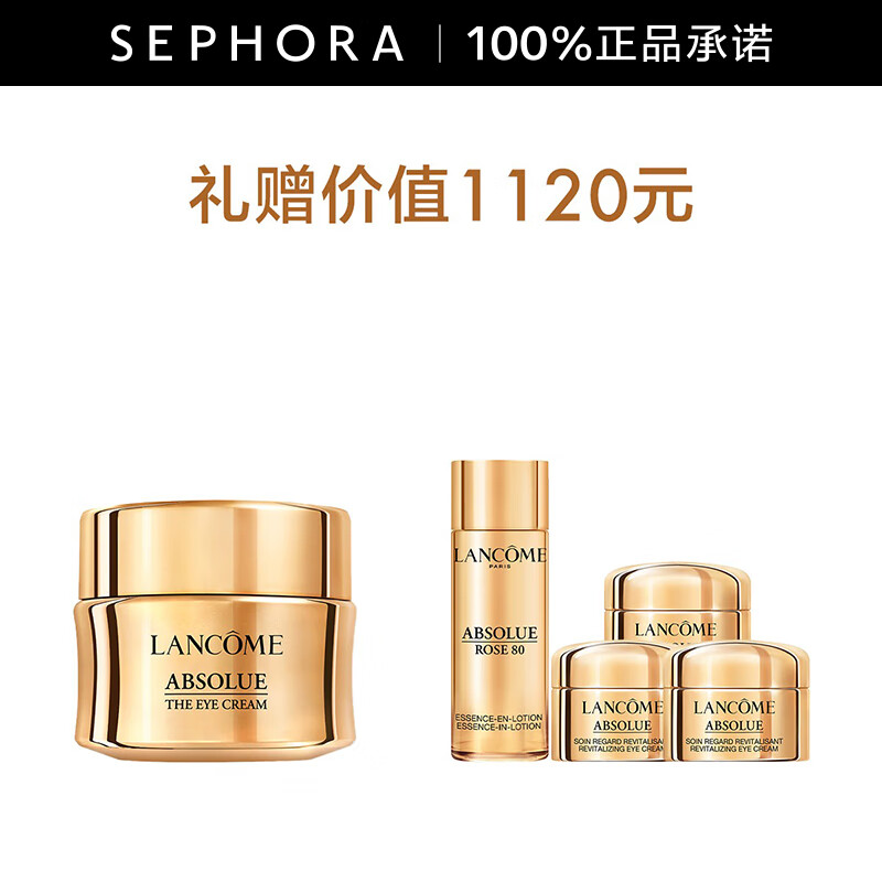 兰蔻（LANCOME） 全新菁纯眼霜-推 生日礼物送女友 20ml套装 ￥1120