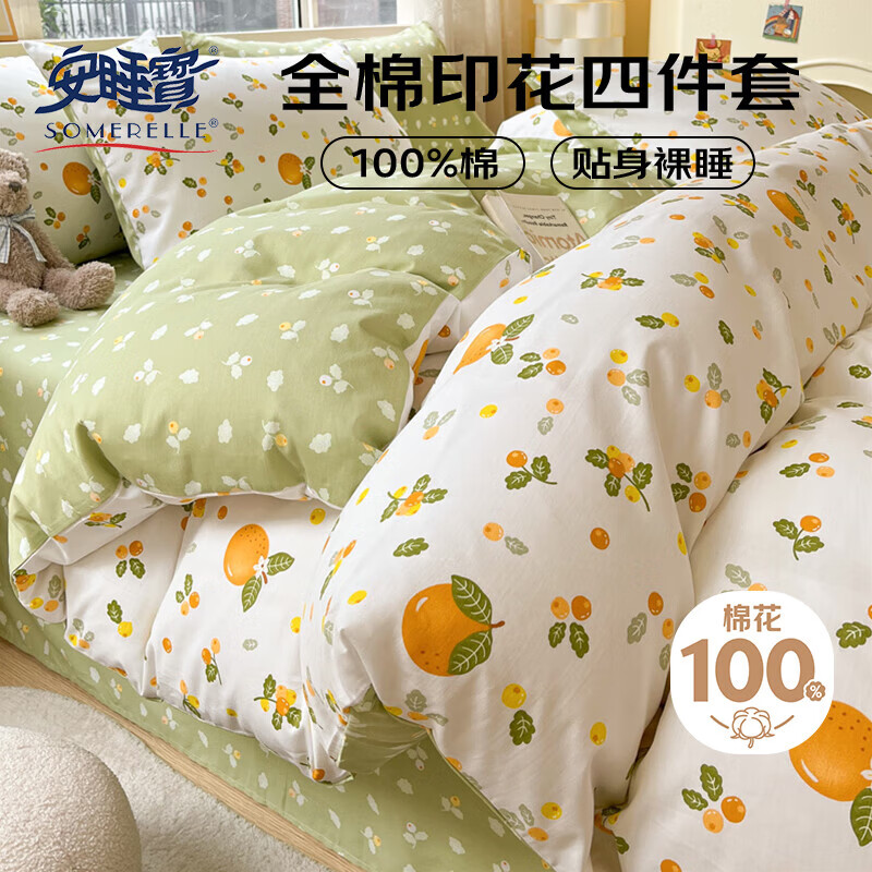 SOMERELLE 安睡宝 纯棉四件套 1.5/1.8m床 砂糖橘 78.5元