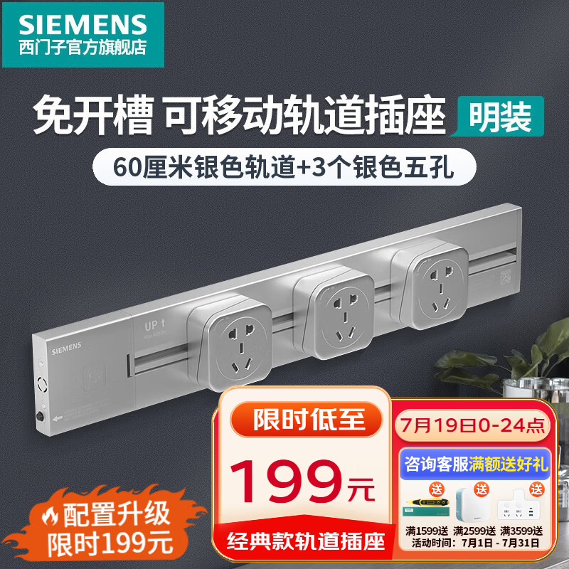 SIEMENS 西门子 轨道插座 4000W银色套装（0.6米+3个五孔） ￥147.33