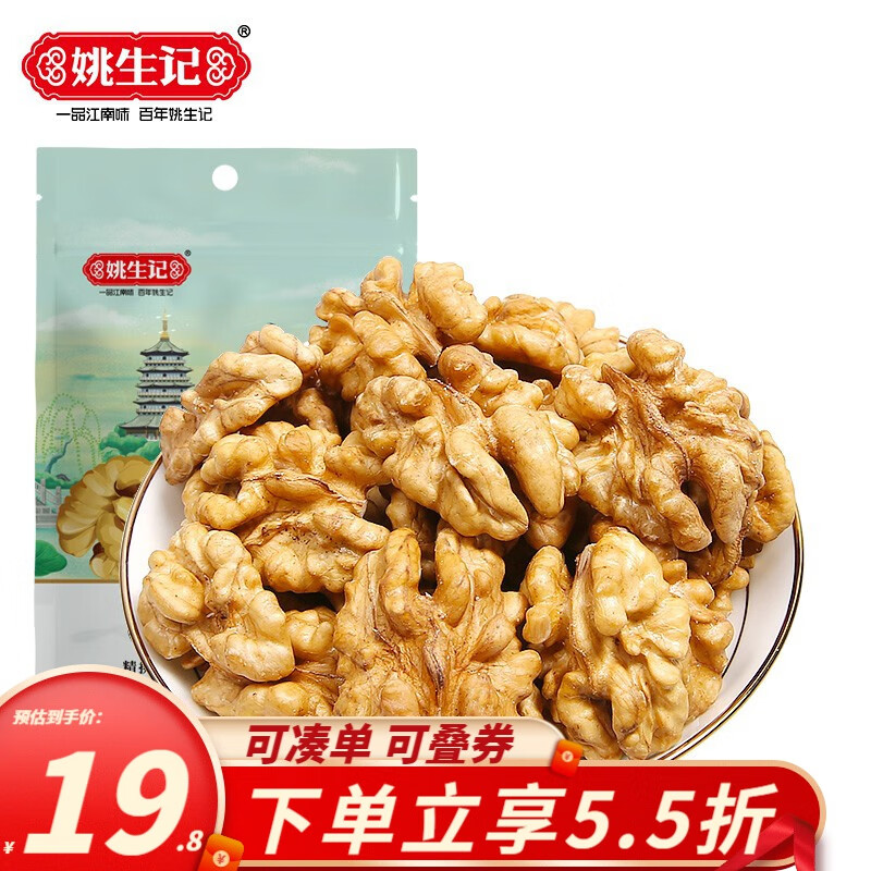 姚生记 核桃专+ 大核桃仁 300g 13.77元