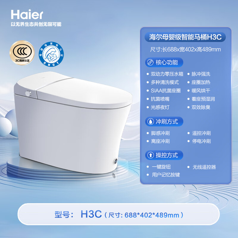 家装季：Haier 海尔 H3C-M430 智能马桶一体机 无水压限制款 305mm 2299元