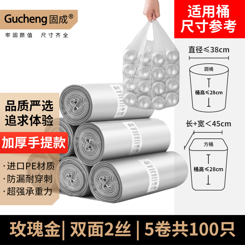 GUCHENG 固成 手提背心式垃圾袋银灰色45*60cm共100只10μm加厚家用垃圾桶袋 18.9