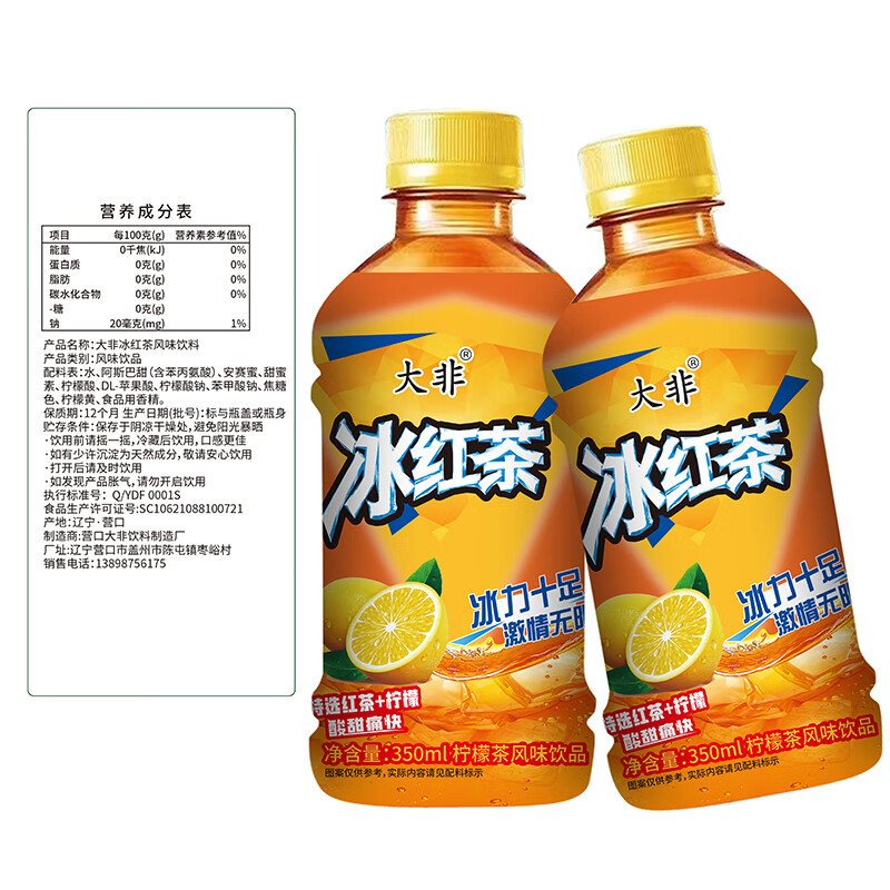 概率券：冰红茶350ml*1瓶 0.1元包邮