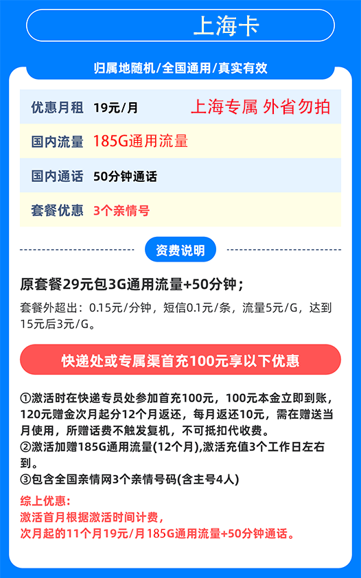 中国移动 上海定晴卡 首年19元/月（185G全国通用流量+50分钟通话+3个亲情号）