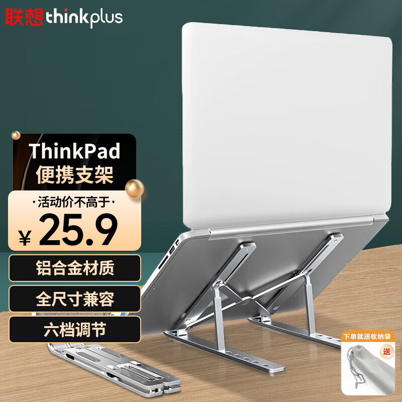 ThinkPad 思考本 联想ThinkPad 笔记本支架电脑支架散热 25.9元