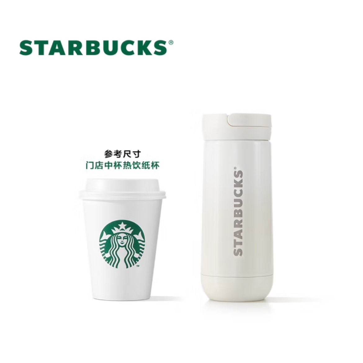 星巴克（Starbucks） 经典系列 保温吸管杯 便携随行水杯 355ml 94.5元（需领券