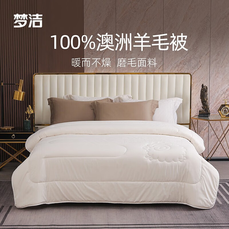 MENDALE 梦洁家纺 丝语澳洲羊毛厚被 200*230cm 139元（需用券）