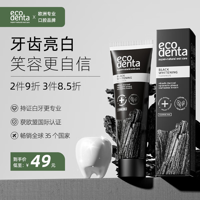 Ecodenta 怡口达 欧洲速效牙膏去烟渍去黄去渍防渍亮白牙齿清新口气100ml 48.95