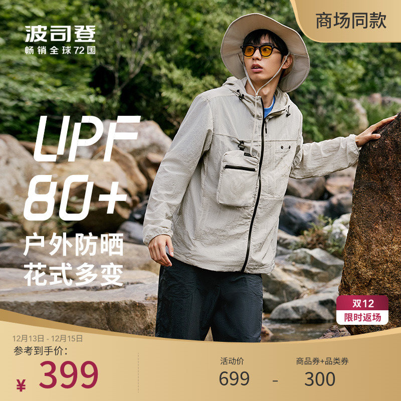 BOSIDENG 波司登 新款UPF80+连帽男士户外露营防晒衣透气防泼水 399元（需用券