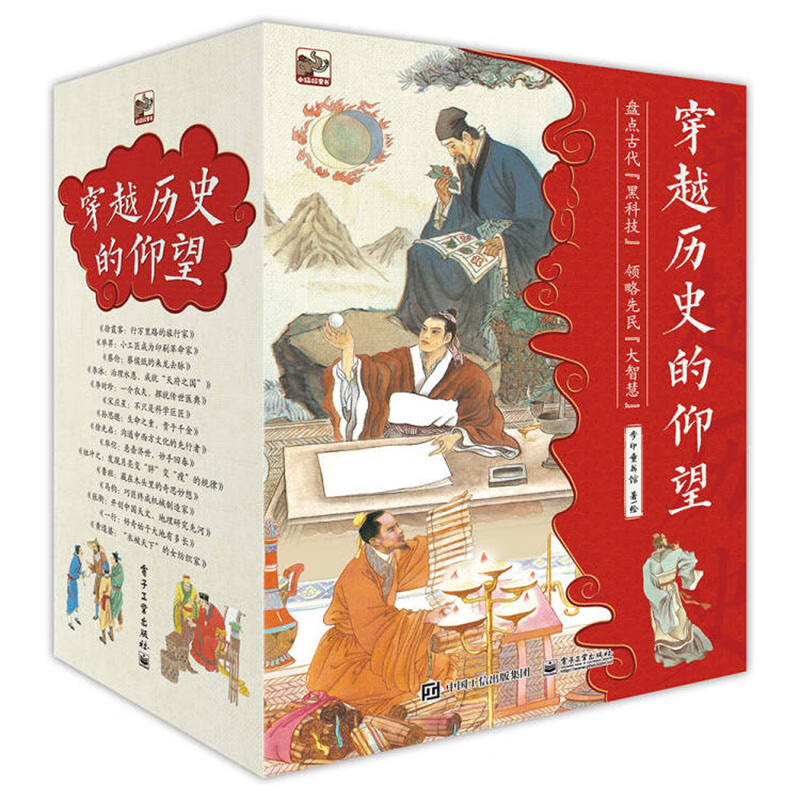 《穿越历史的仰望》（平装15册） 58.8元（满300-150，双重优惠）