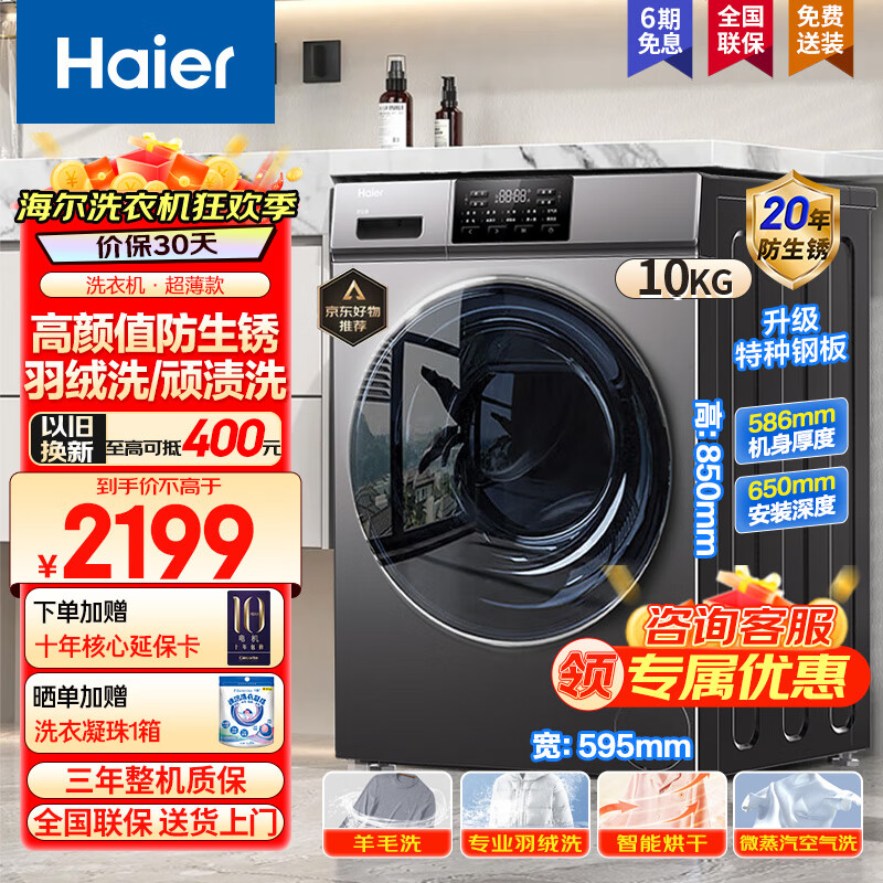 Haier 海尔 XQG100-HB06 洗烘一体洗衣机10公斤一级能效 1677元（需用券）