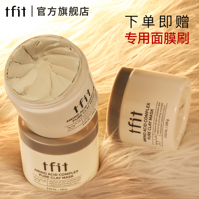 TFIT 白泥清洁面膜 100g 45.08元（需买3件，共135.24元）