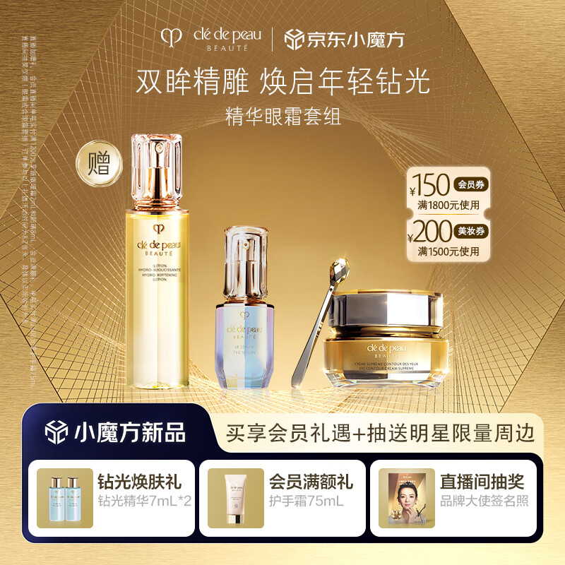 PLUS会员：肌肤之钥 钻光精华眼霜套装（精华30ml+眼霜15ml+赠 精华水170ml+12ml+