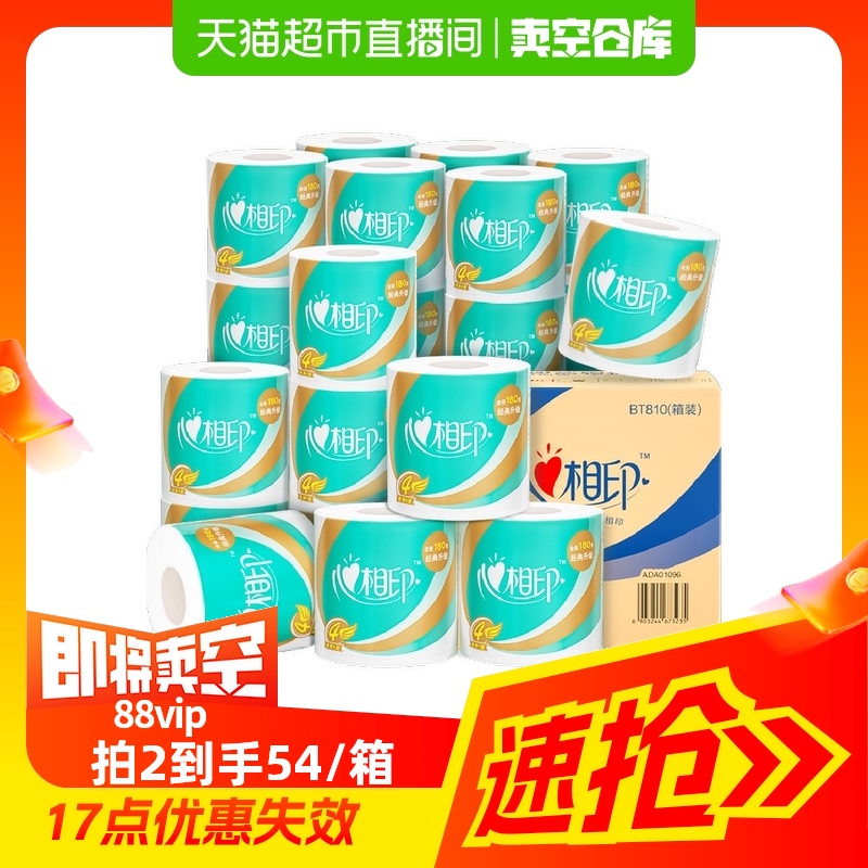 88VIP：心相印 心柔系列 卷纸 4层180g27卷 54.05元（需买2件，共108.1元，双重优