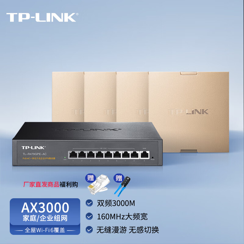 TP-LINK 普联 AX3000面板AP全屋 AC路由器 2135元