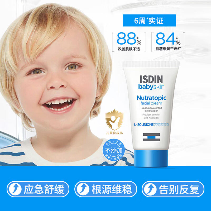 PLUS会员：ISDIN 怡思丁 舒润特护婴童面霜 50ml 45.05元（需买2件，需用券）