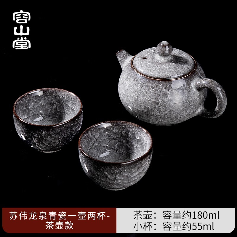 容山堂 苏伟大师龙泉青瓷旅行茶具一壶两杯家用简约功夫茶具套装 苏伟龙