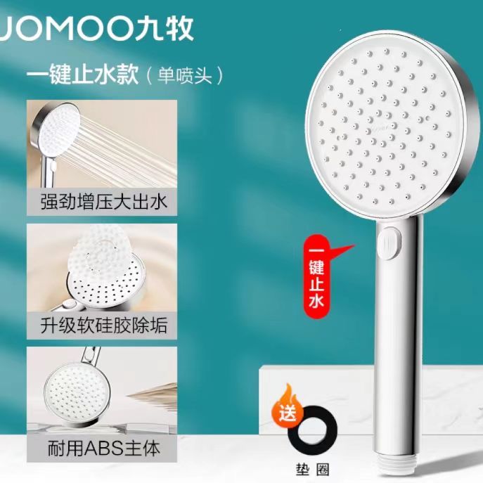 JOMOO 九牧 增压淋浴花洒喷头 一键止水款 24.9元