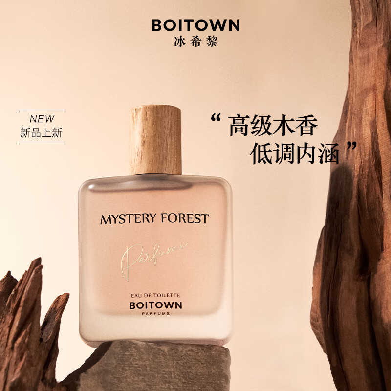 BOITOWN 冰希黎 迷之森林清新木质淡香水（精选好物） 59元（需用券）