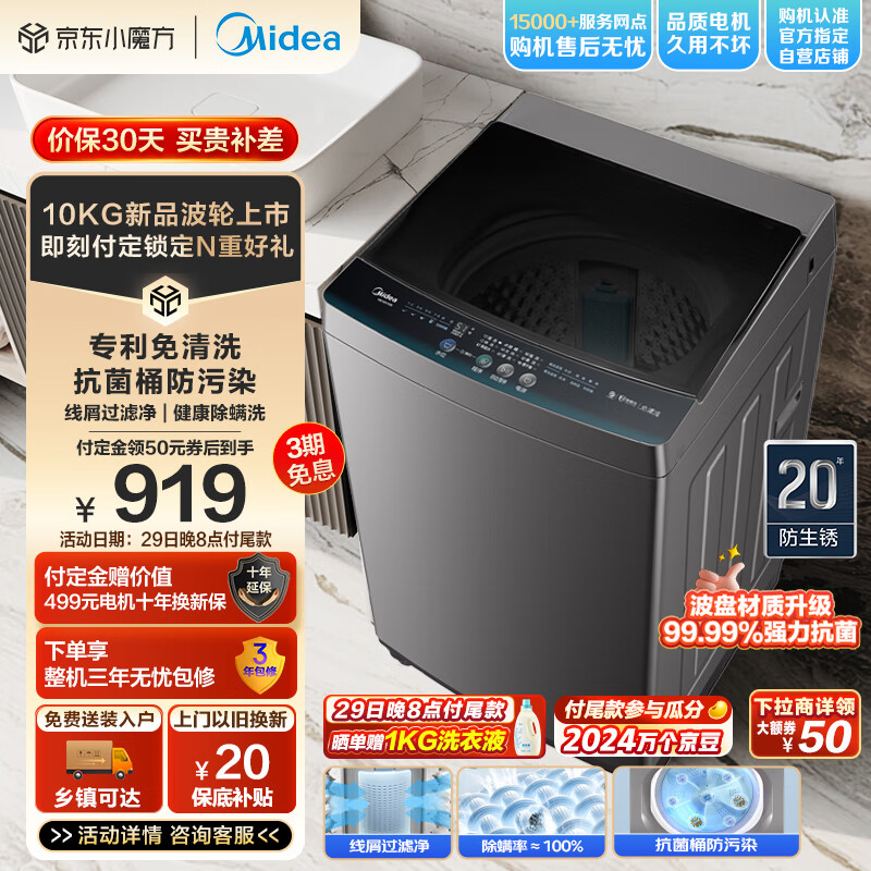 Midea 美的 波轮洗衣机全自动 10公斤 MB100V33B 819元（需用券）