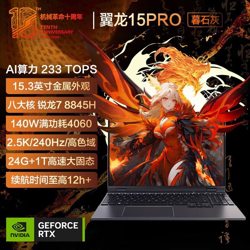 百亿补贴：机械革命 翼龙15Pro 锐龙R7-8845H RTX4060游戏电竞游戏笔记本电脑 6698