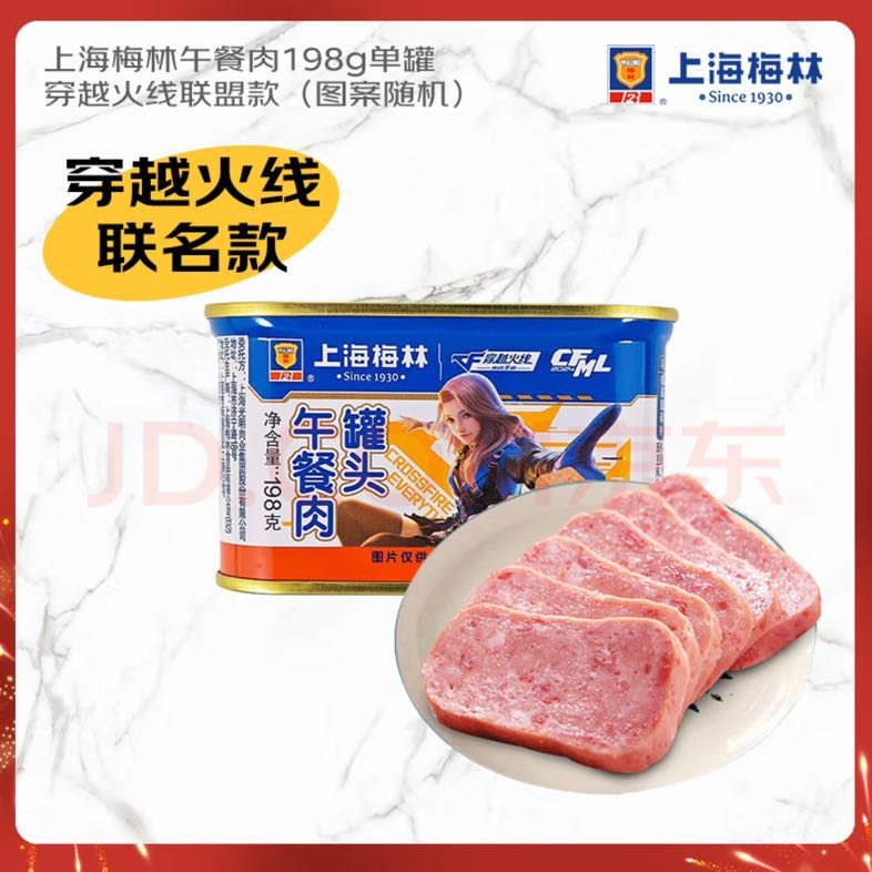 MALING 梅林 上海梅林午餐肉罐头198g（不含鸡肉） 16.9元