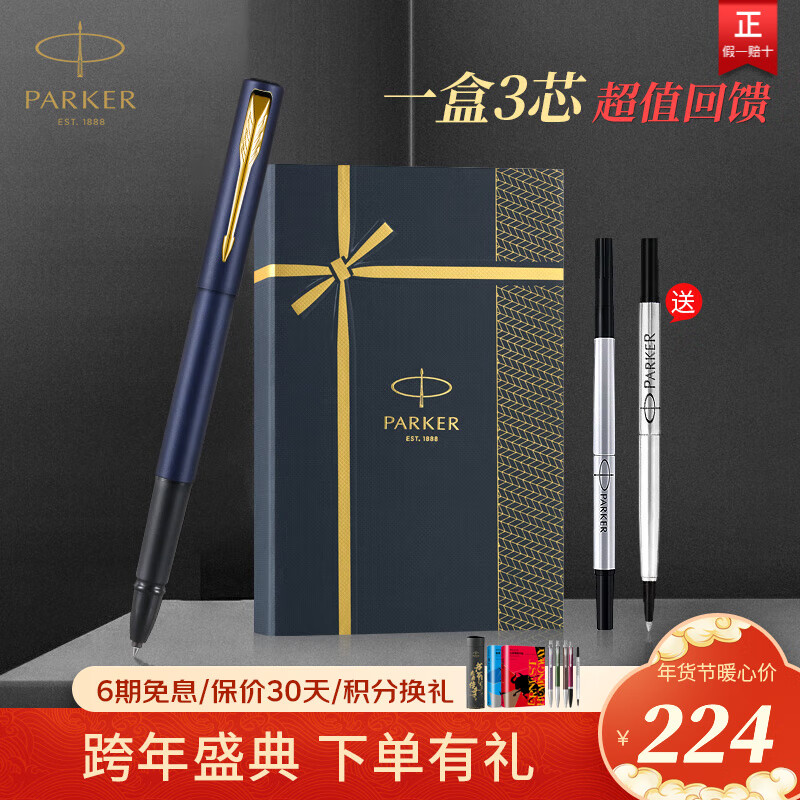 PARKER 派克 威雅钢笔+小墨水礼盒 197.33元（需买3件，共591.99元）